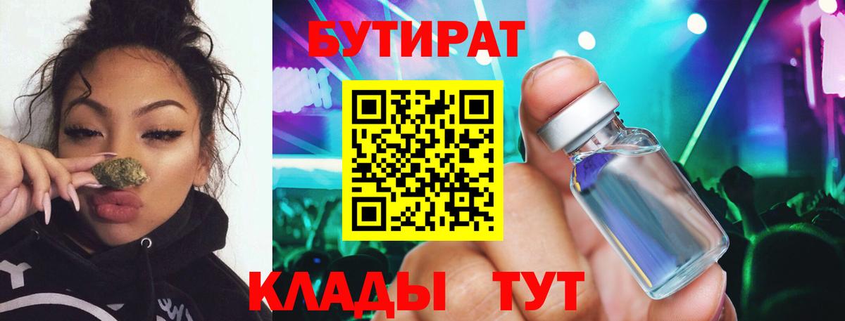 Бутират BDO  Вход с VPN  Новый Уренгой 
