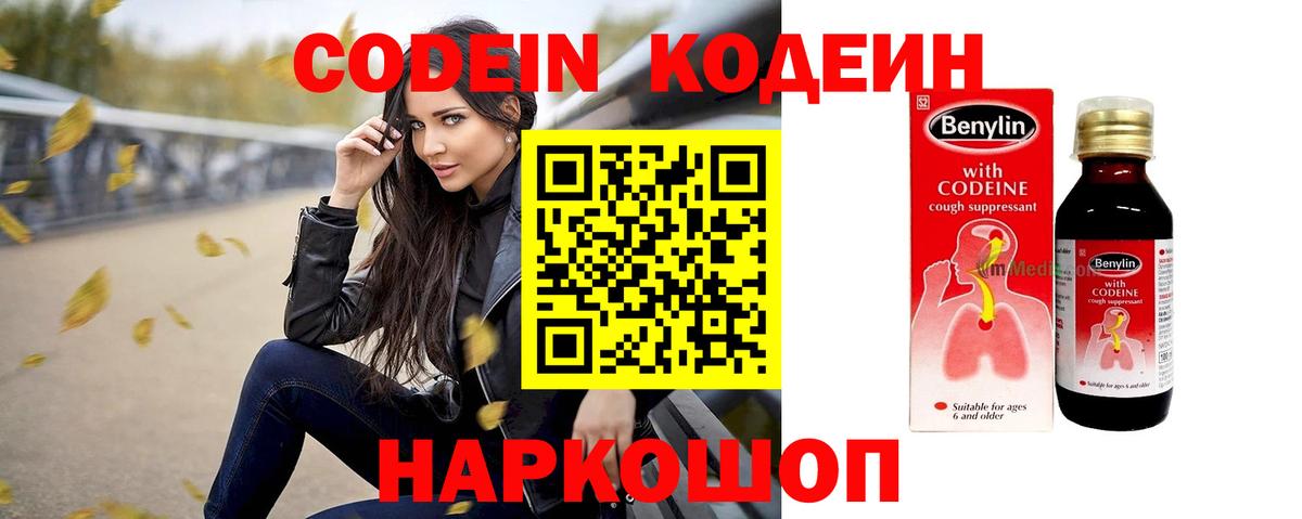 Codein напиток Lean (лин)  Вход с VPN  Новый Уренгой  Codein напиток Lean (лин) 
