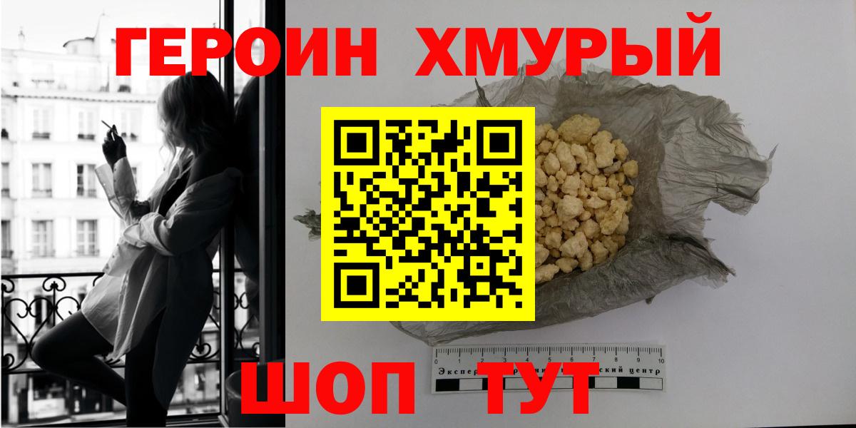 Новый Уренгой  ГЕРОИН белый  Героин  Вход с VPN 