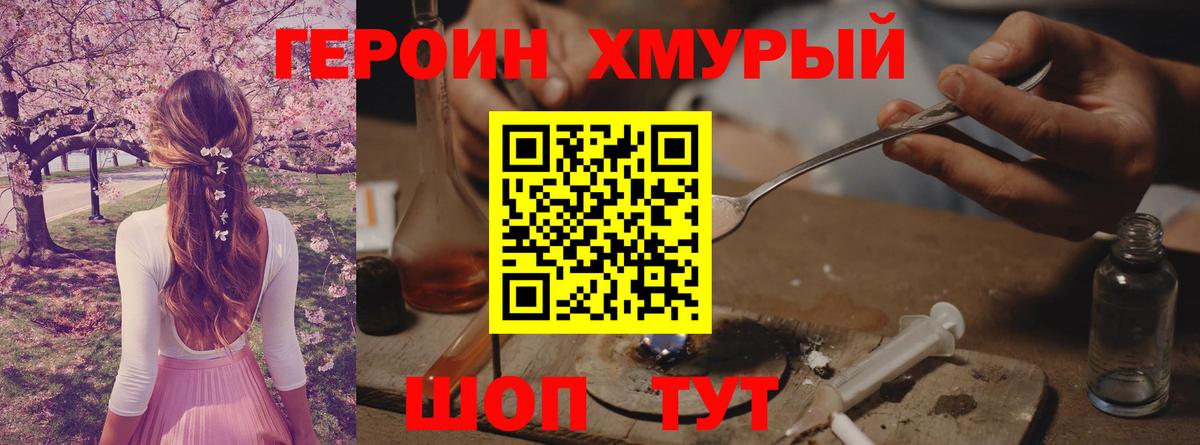 Героин VHQ Новый Уренгой